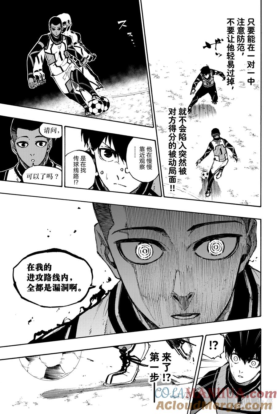 蓝色监狱 91 神速 第7页