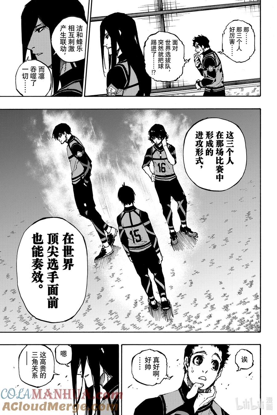 蓝色监狱 91 神速 第3页