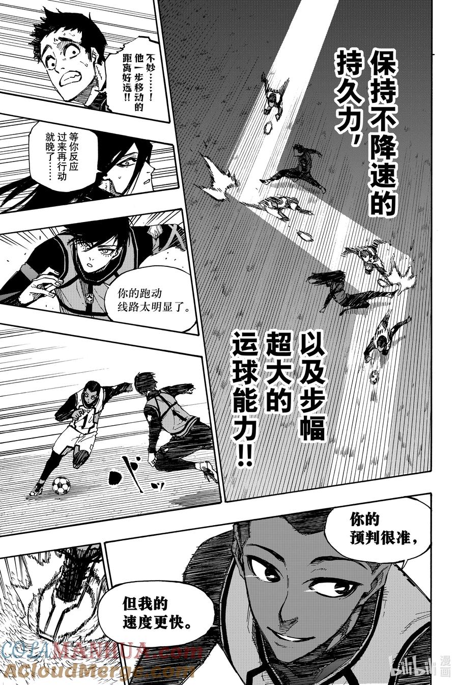 蓝色监狱 91 神速 第11页