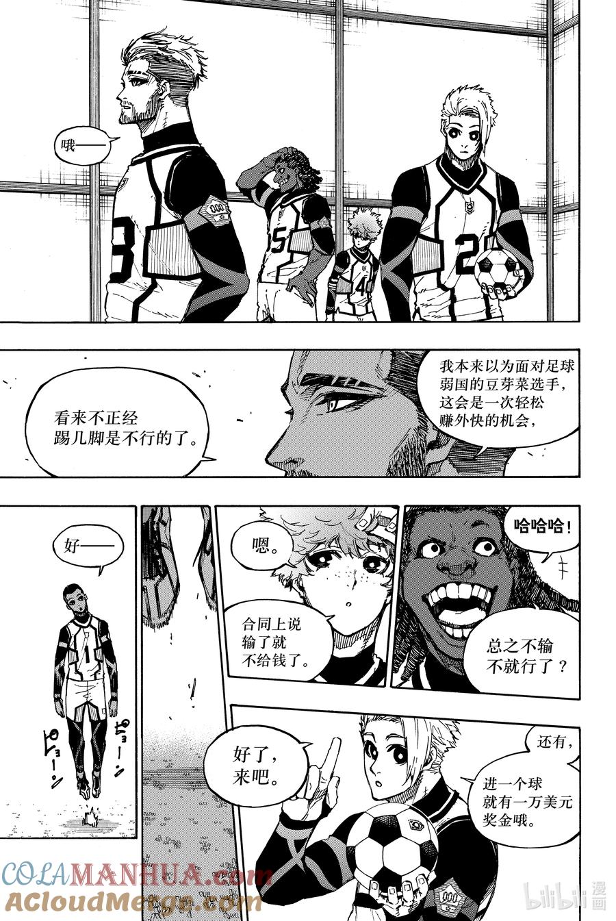 蓝色监狱 91 神速 第5页