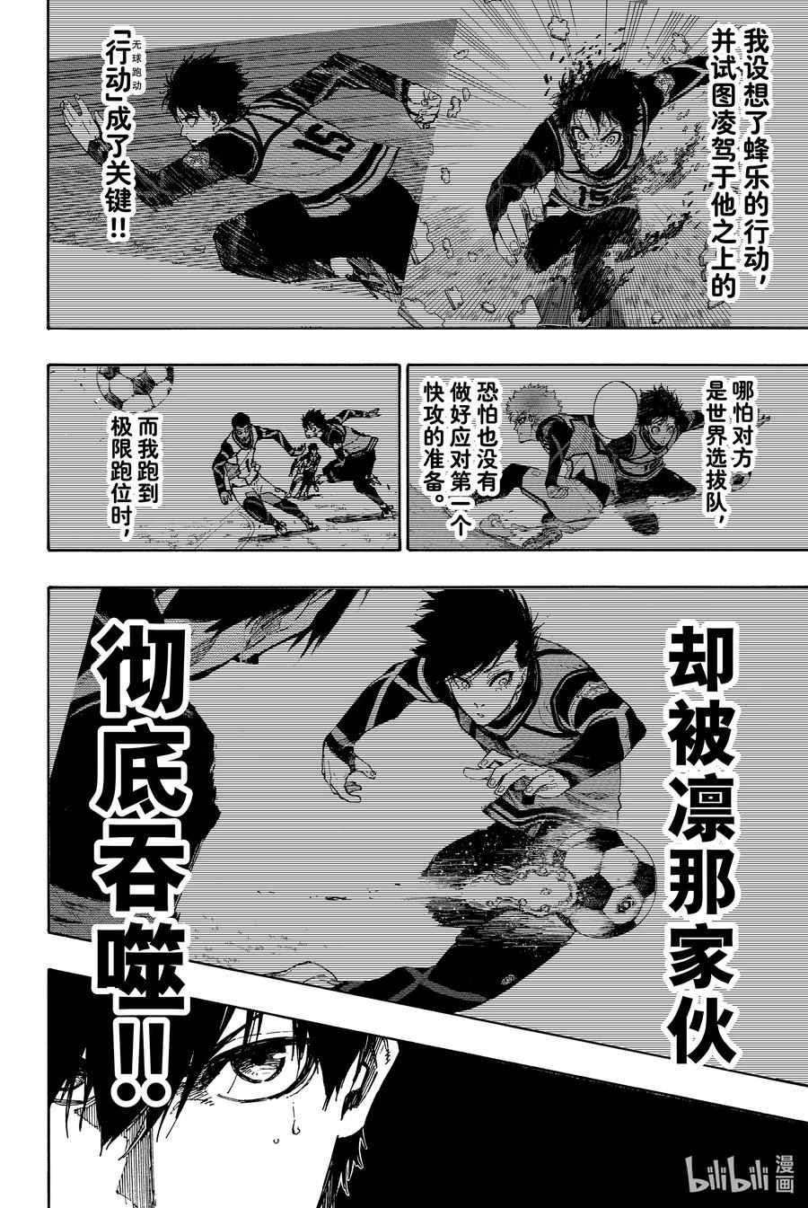 蓝色监狱 91 神速 第2页