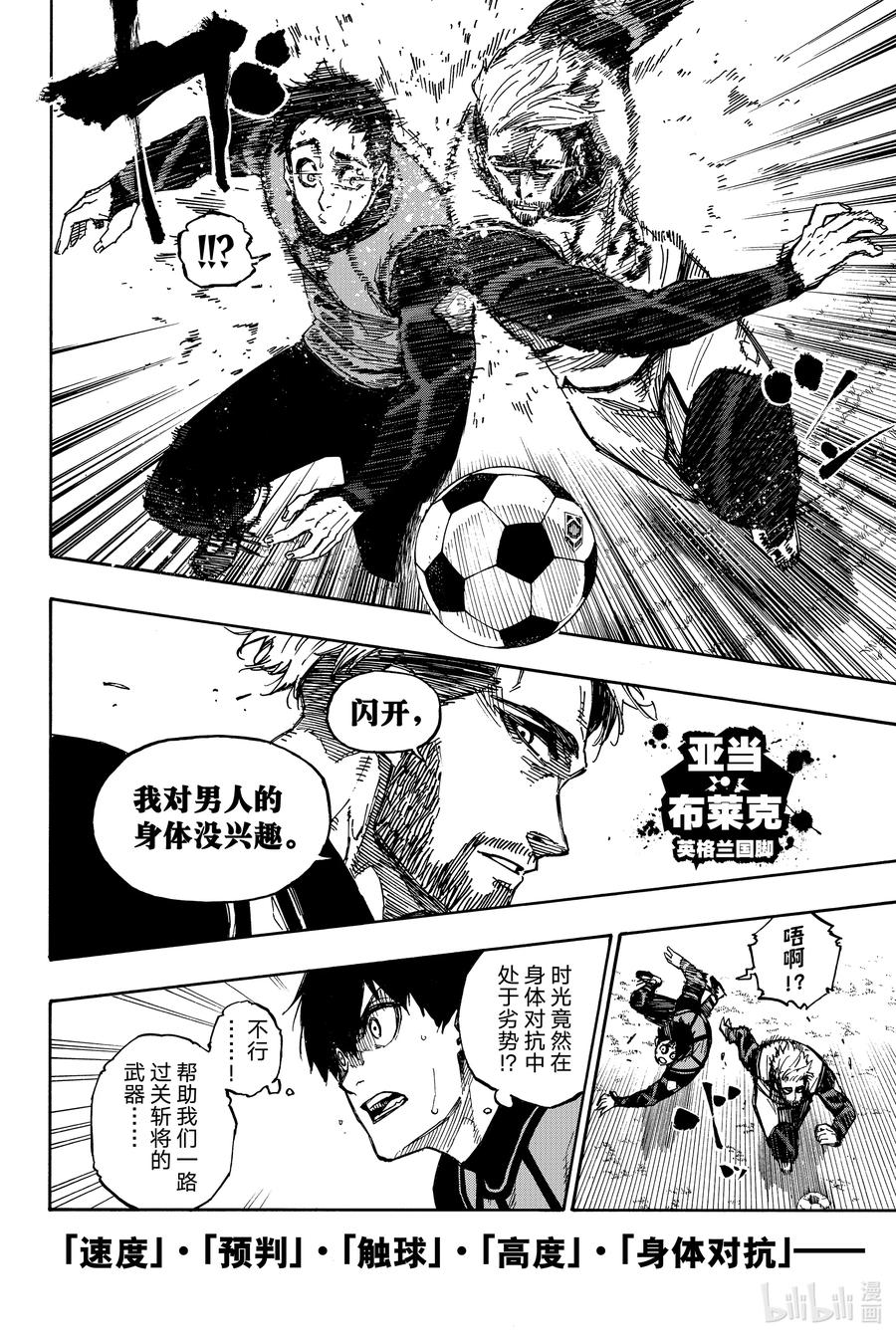 蓝色监狱 91 神速 第18页