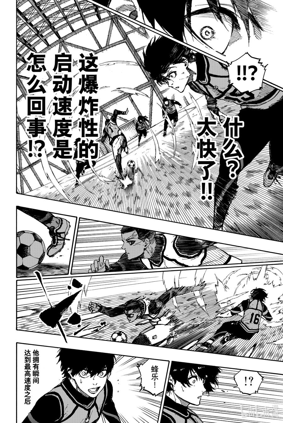 蓝色监狱 91 神速 第10页