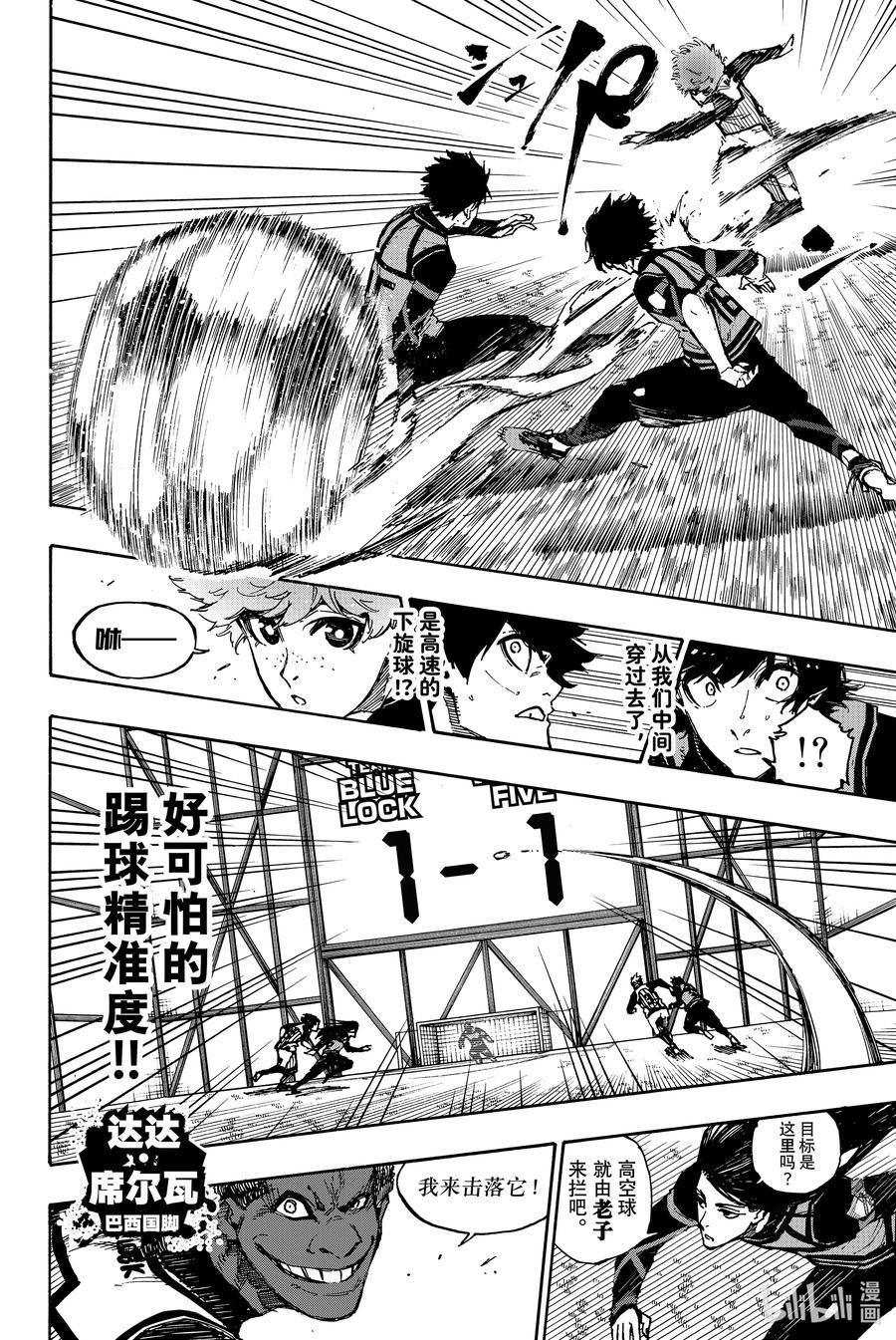 蓝色监狱 91 神速 第16页