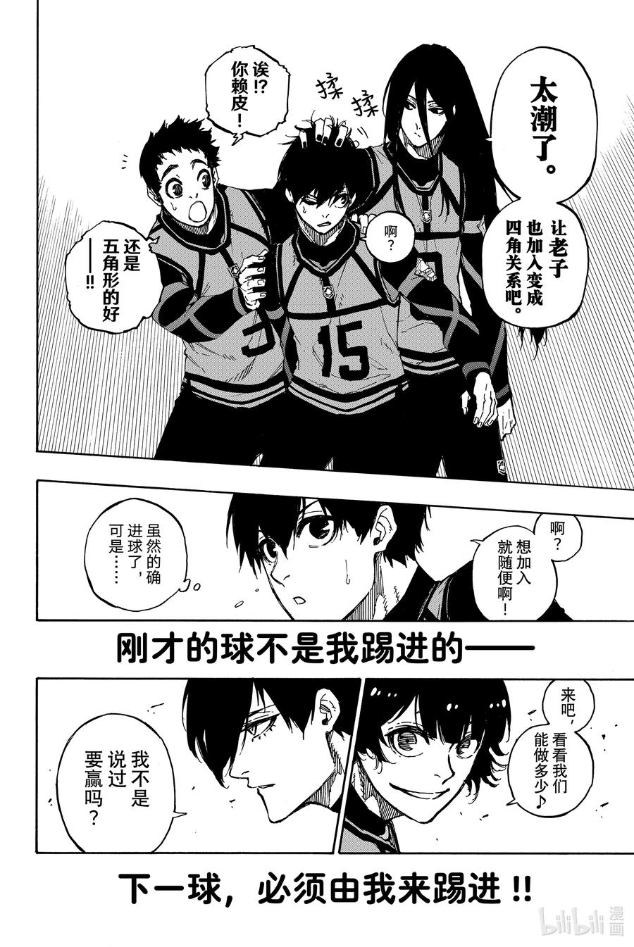 蓝色监狱 91 神速 第4页