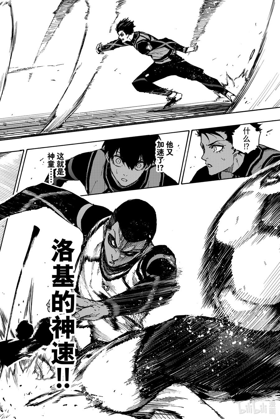 蓝色监狱 91 神速 第12页