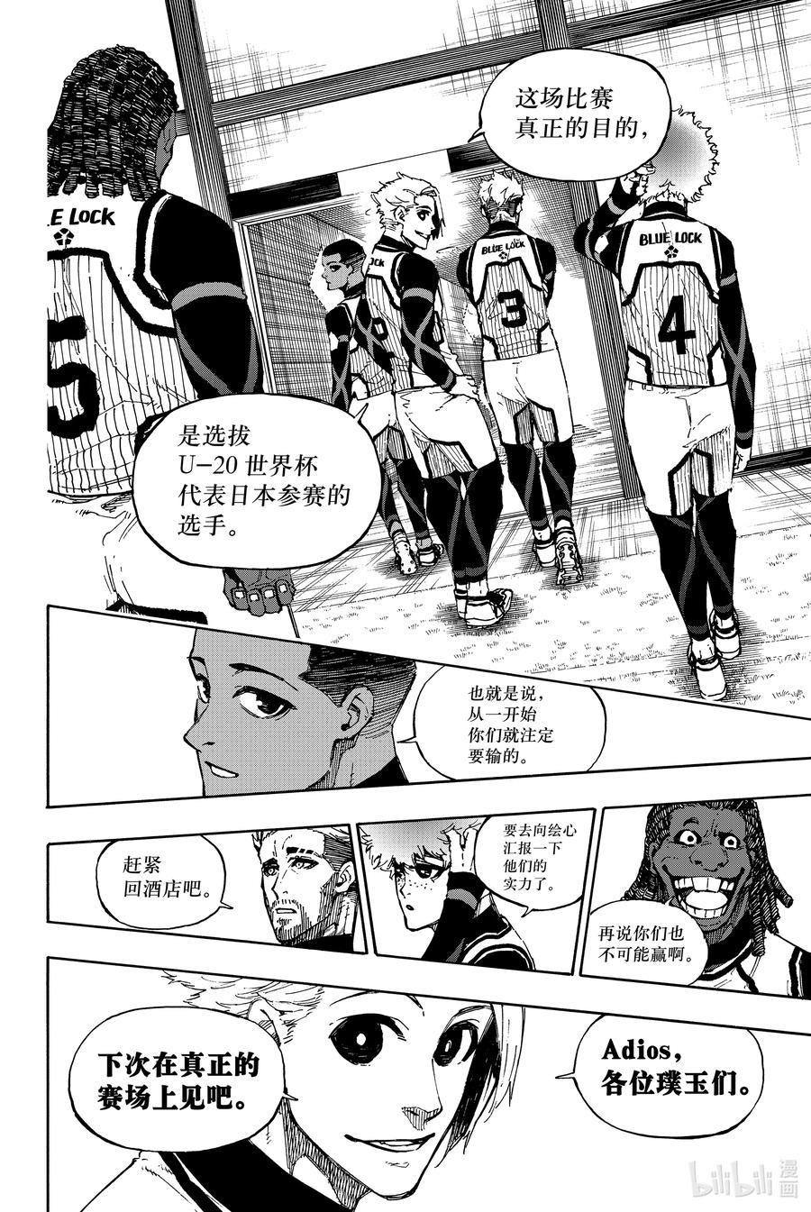 蓝色监狱 92 最近的地方 第12页