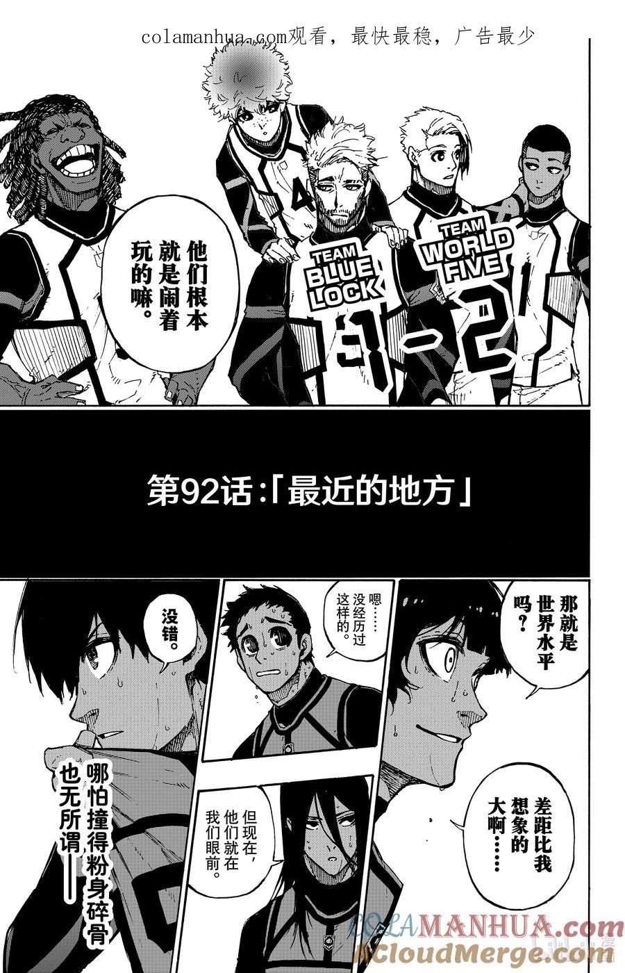 蓝色监狱 92 最近的地方 第1页