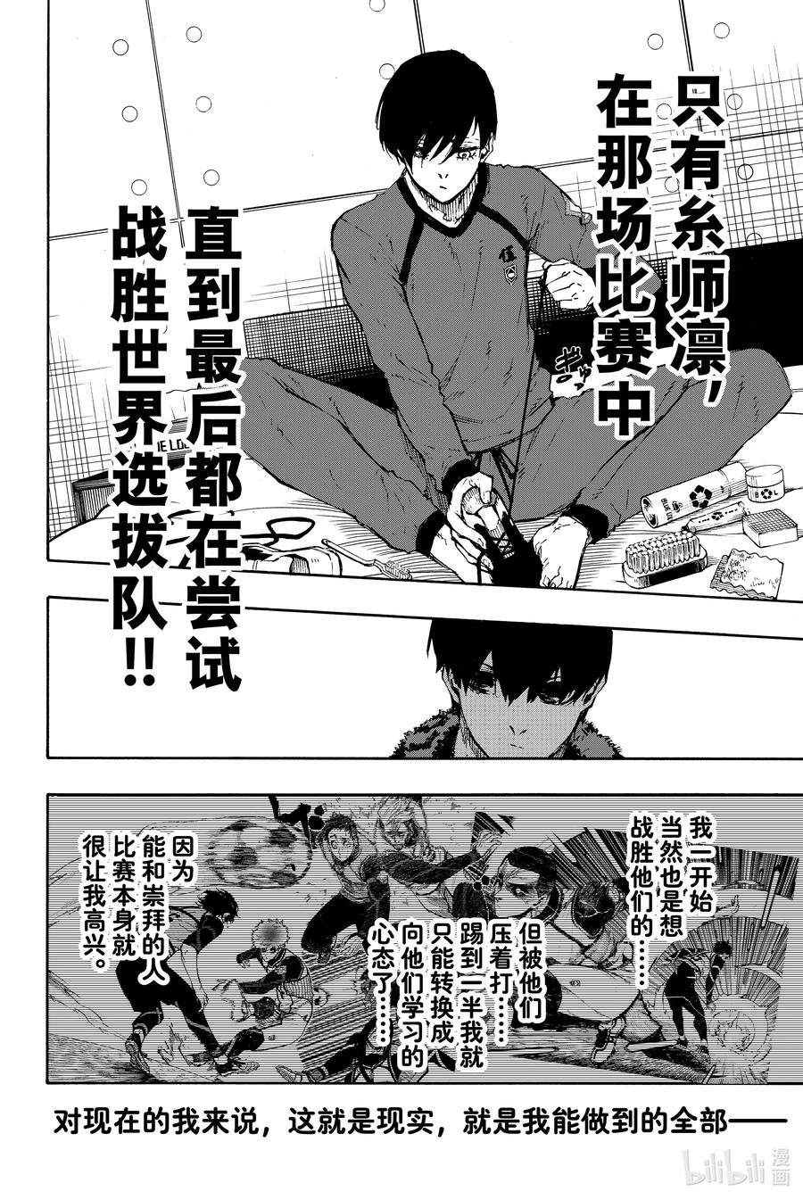 蓝色监狱 92 最近的地方 第18页