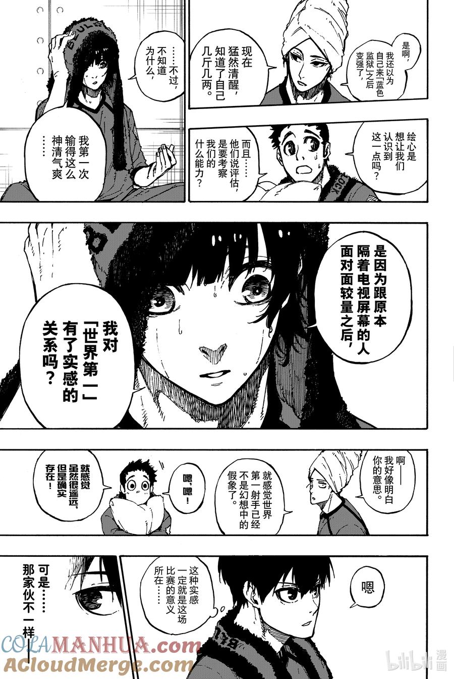 蓝色监狱 92 最近的地方 第17页
