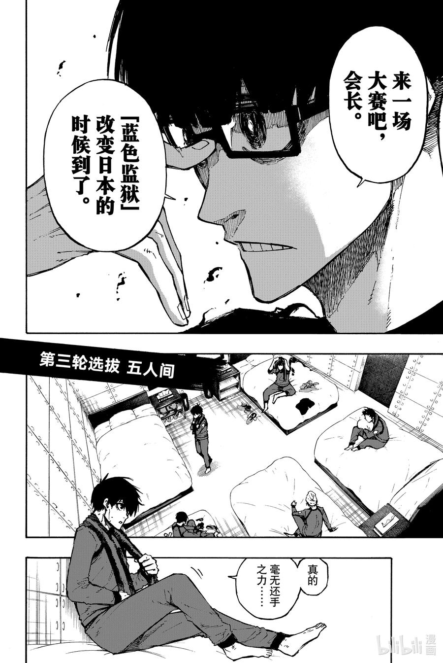 蓝色监狱 92 最近的地方 第16页