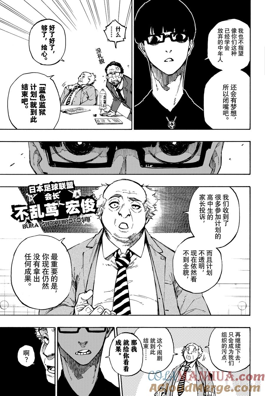蓝色监狱 92 最近的地方 第15页