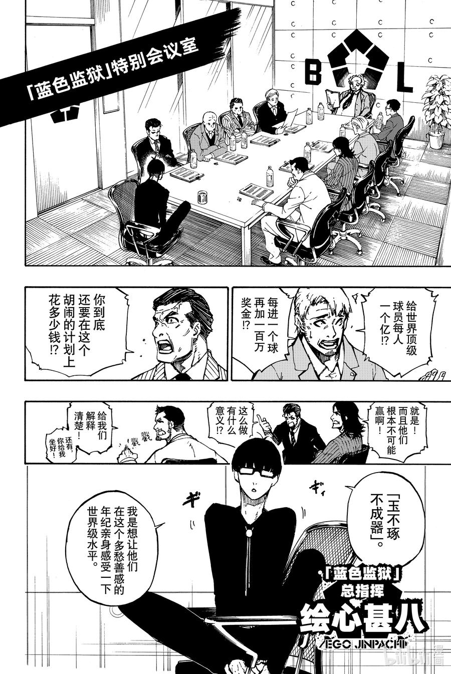 蓝色监狱 92 最近的地方 第14页