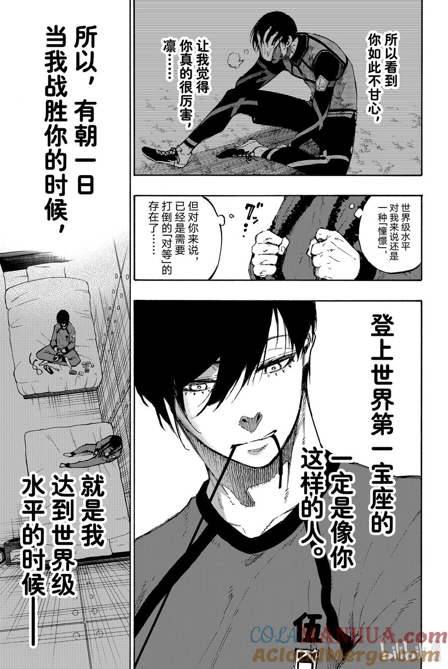 蓝色监狱 92 最近的地方 第19页