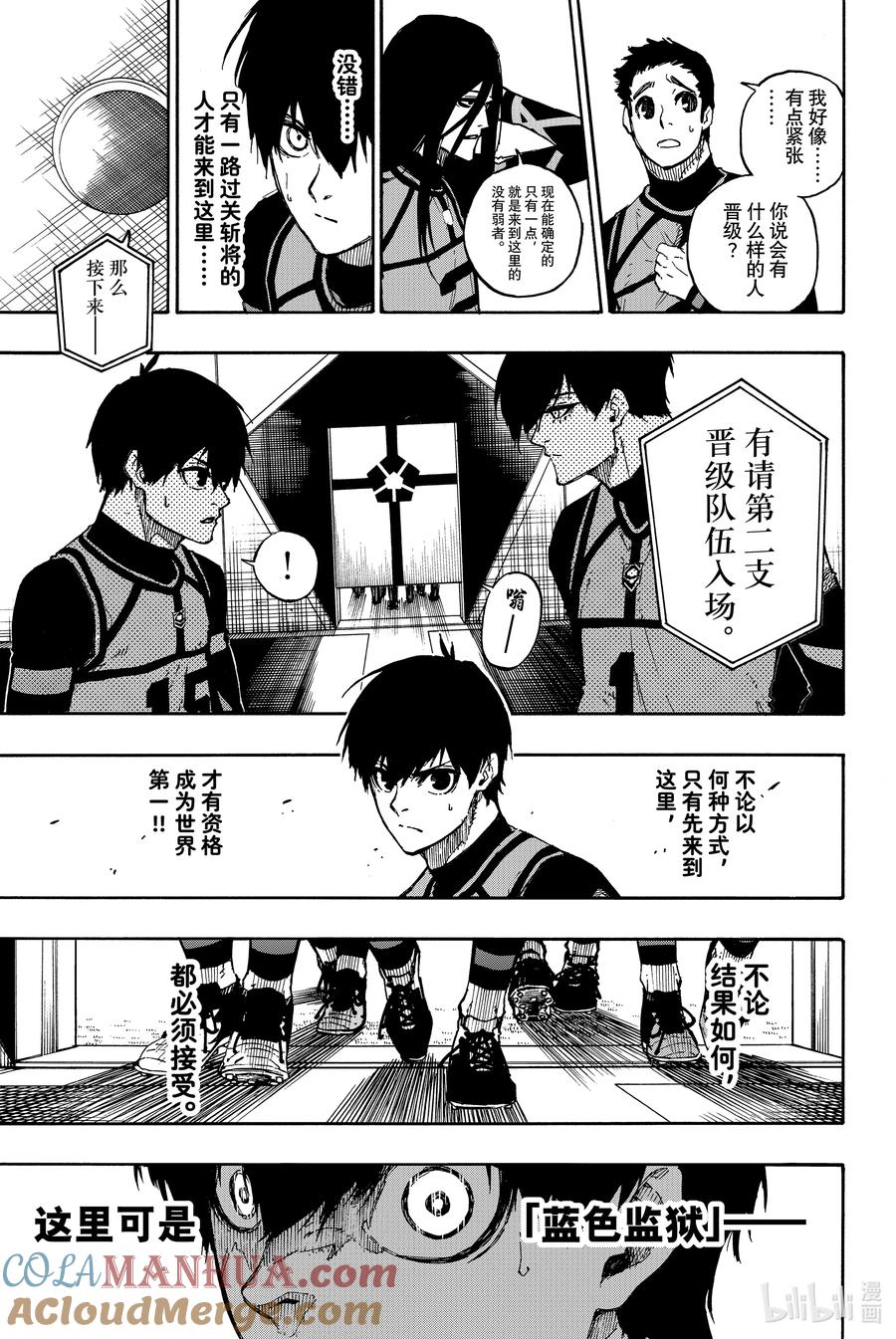 蓝色监狱 93 集结 第7页