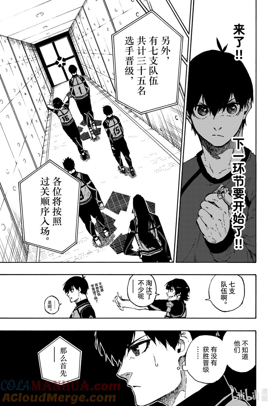 蓝色监狱 93 集结 第5页