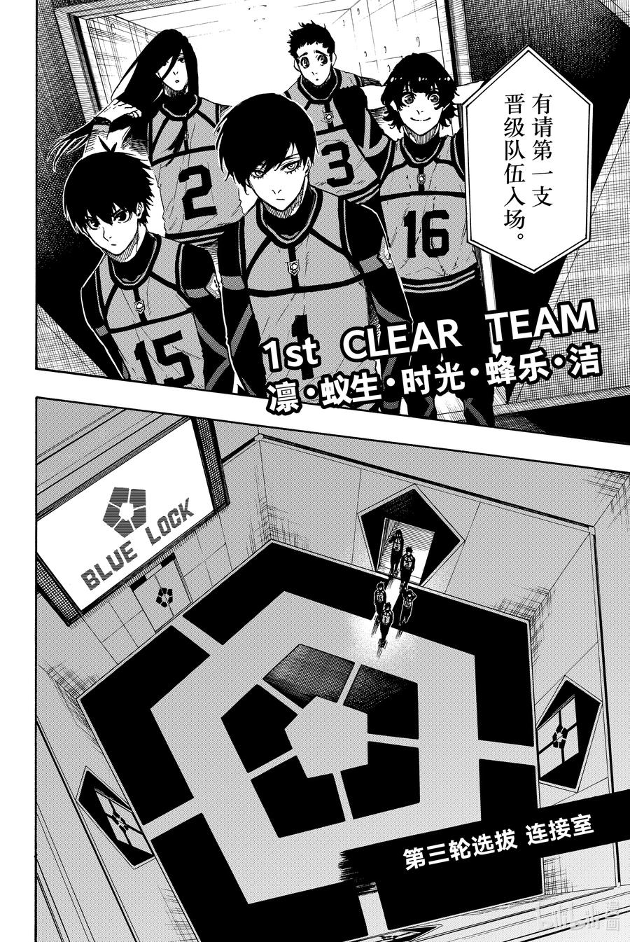 蓝色监狱 93 集结 第6页