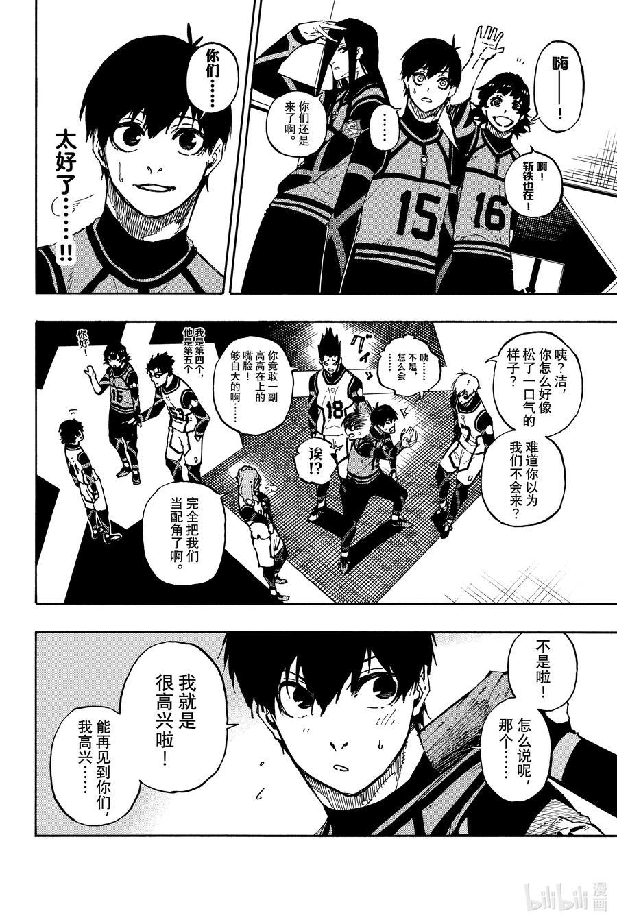 蓝色监狱 93 集结 第10页