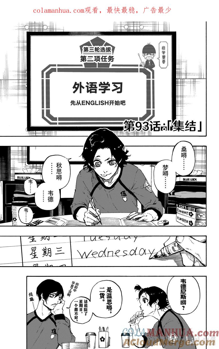 蓝色监狱 93 集结 第1页