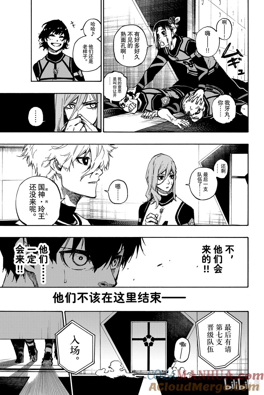 蓝色监狱 93 集结 第17页