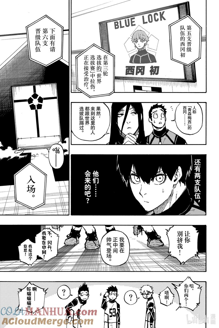 蓝色监狱 93 集结 第15页