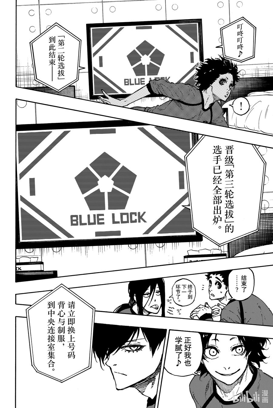 蓝色监狱 93 集结 第4页