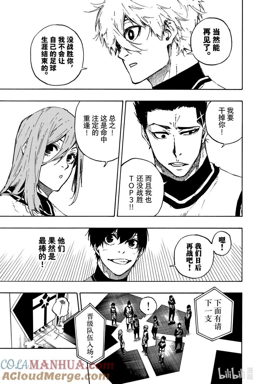 蓝色监狱 93 集结 第11页