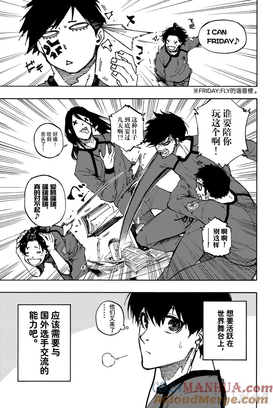 蓝色监狱 93 集结 第3页