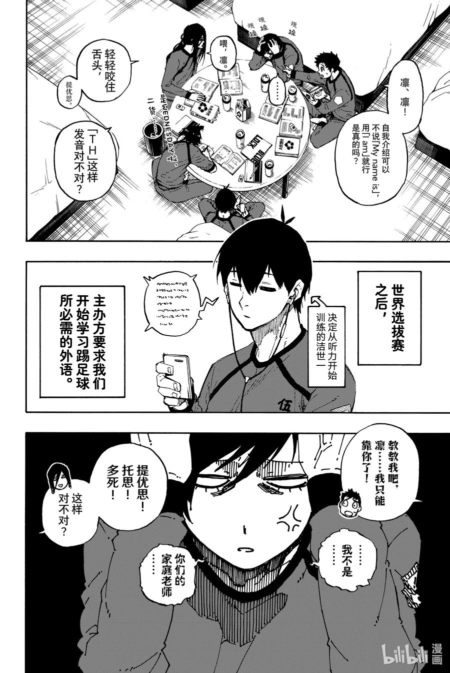 蓝色监狱 93 集结 第2页