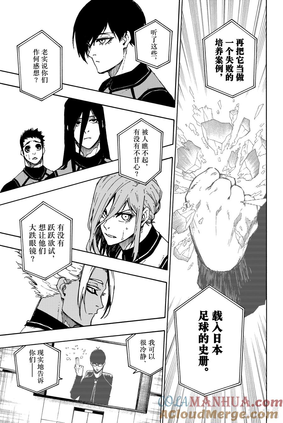 蓝色监狱 94 时候到了 第17页