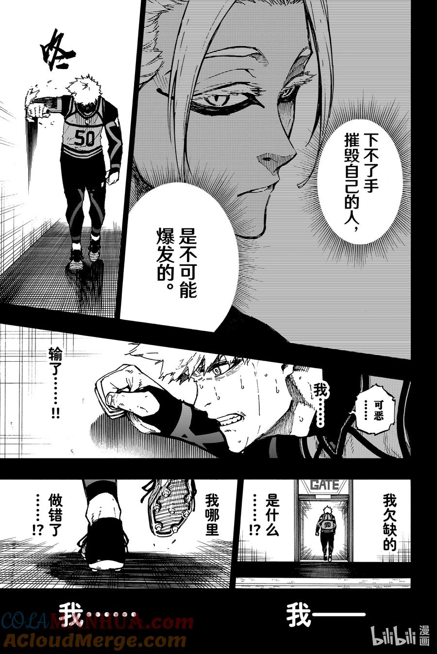 蓝色监狱 94 时候到了 第13页
