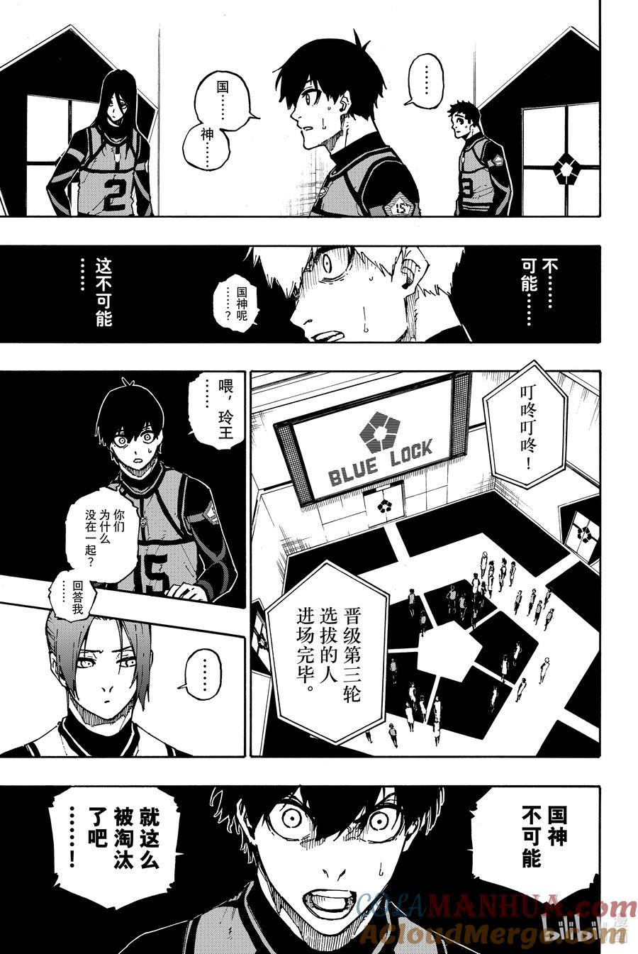 蓝色监狱 94 时候到了 第3页
