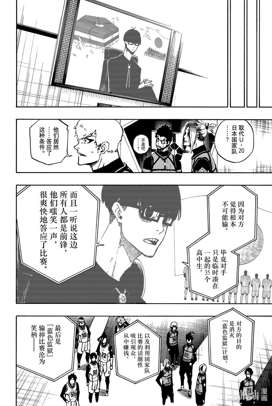 蓝色监狱 94 时候到了 第16页