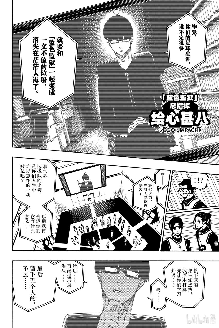 蓝色监狱 94 时候到了 第8页
