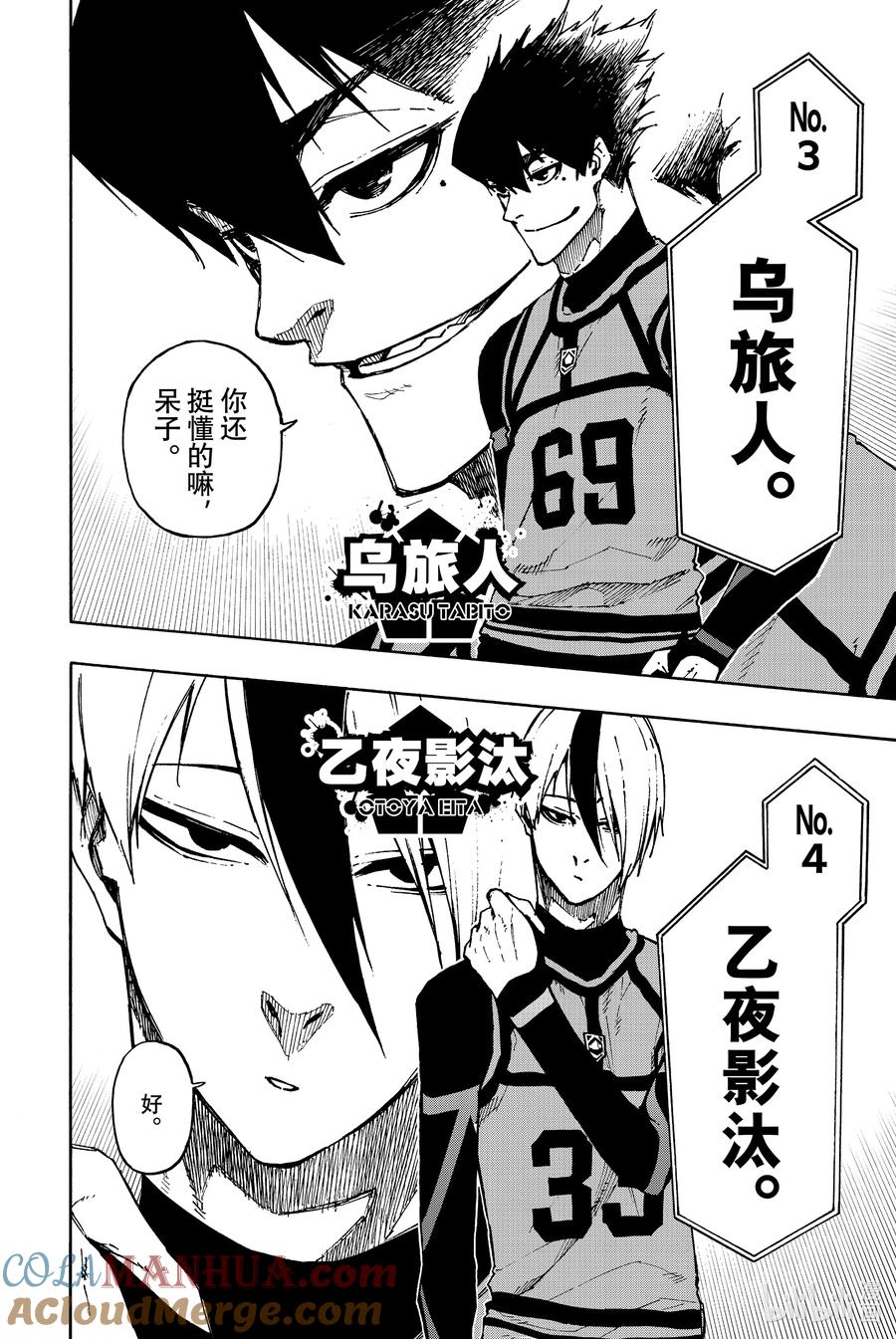 蓝色监狱 95 适应性试验 第11页