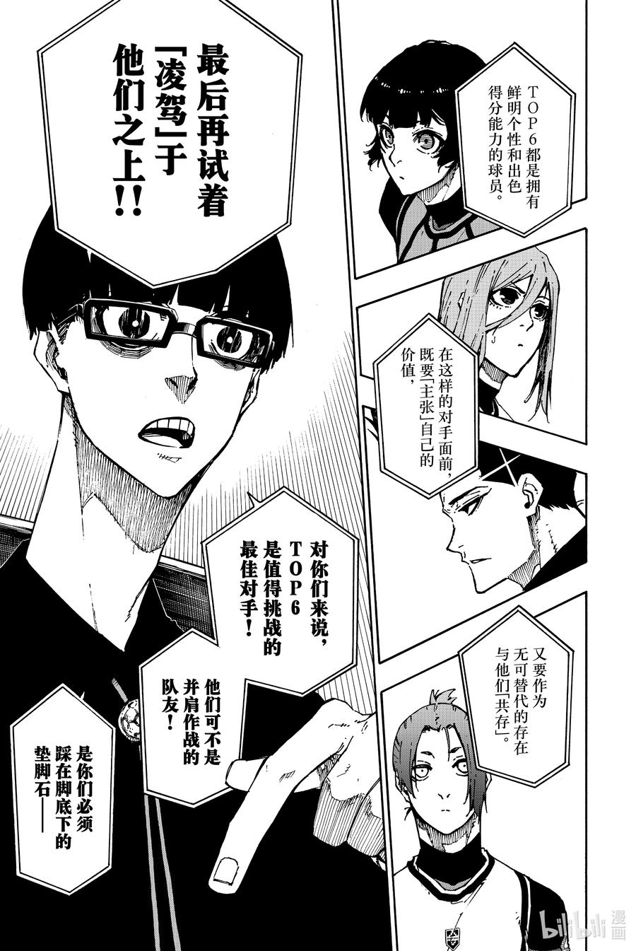 蓝色监狱 95 适应性试验 第22页