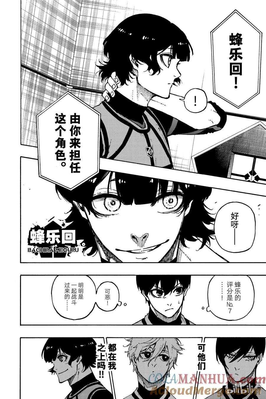 蓝色监狱 95 适应性试验 第19页