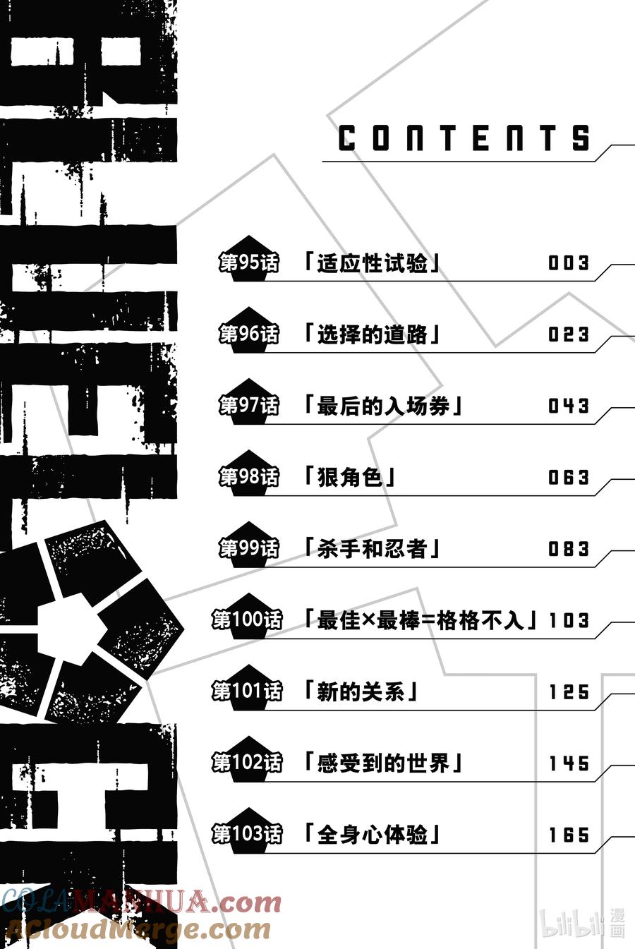 蓝色监狱 95 适应性试验 第3页