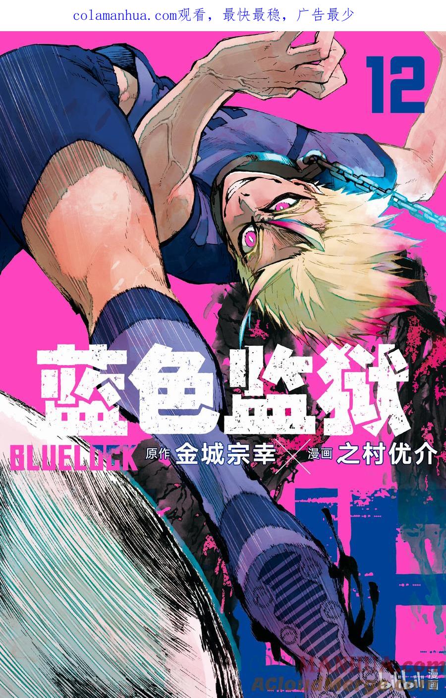 蓝色监狱 95 适应性试验 第1页
