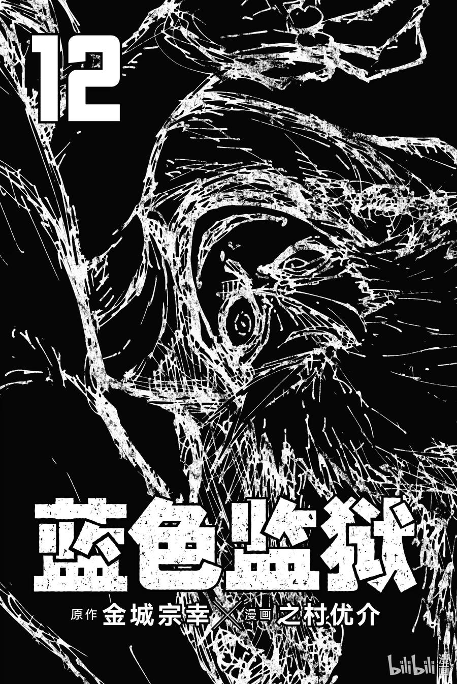 蓝色监狱 95 适应性试验 第2页