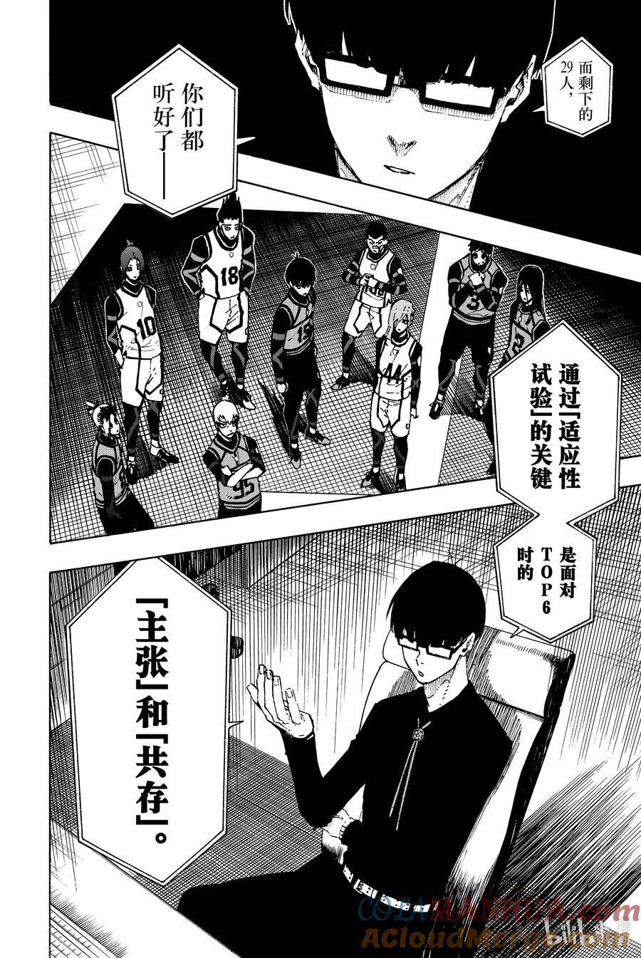 蓝色监狱 95 适应性试验 第21页