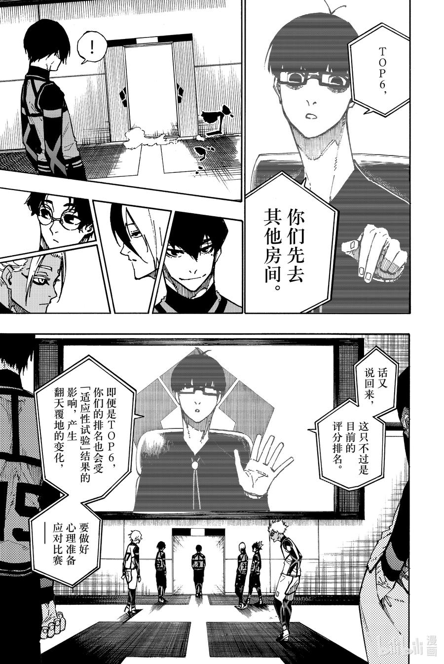 蓝色监狱 95 适应性试验 第20页