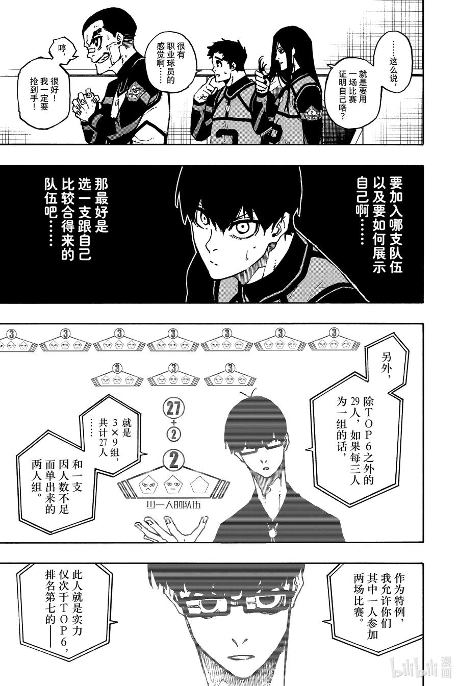 蓝色监狱 95 适应性试验 第18页