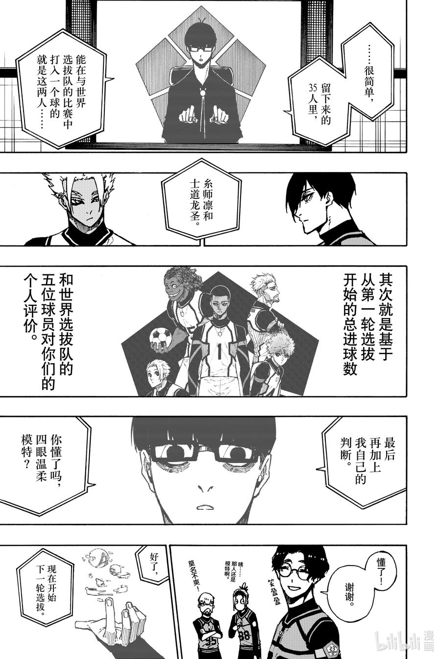 蓝色监狱 95 适应性试验 第14页