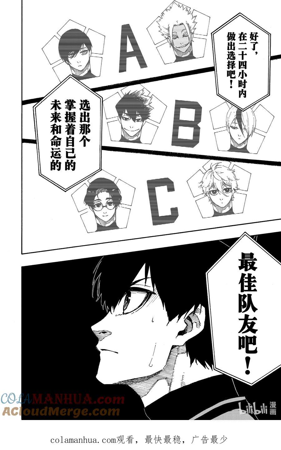 蓝色监狱 95 适应性试验 第23页