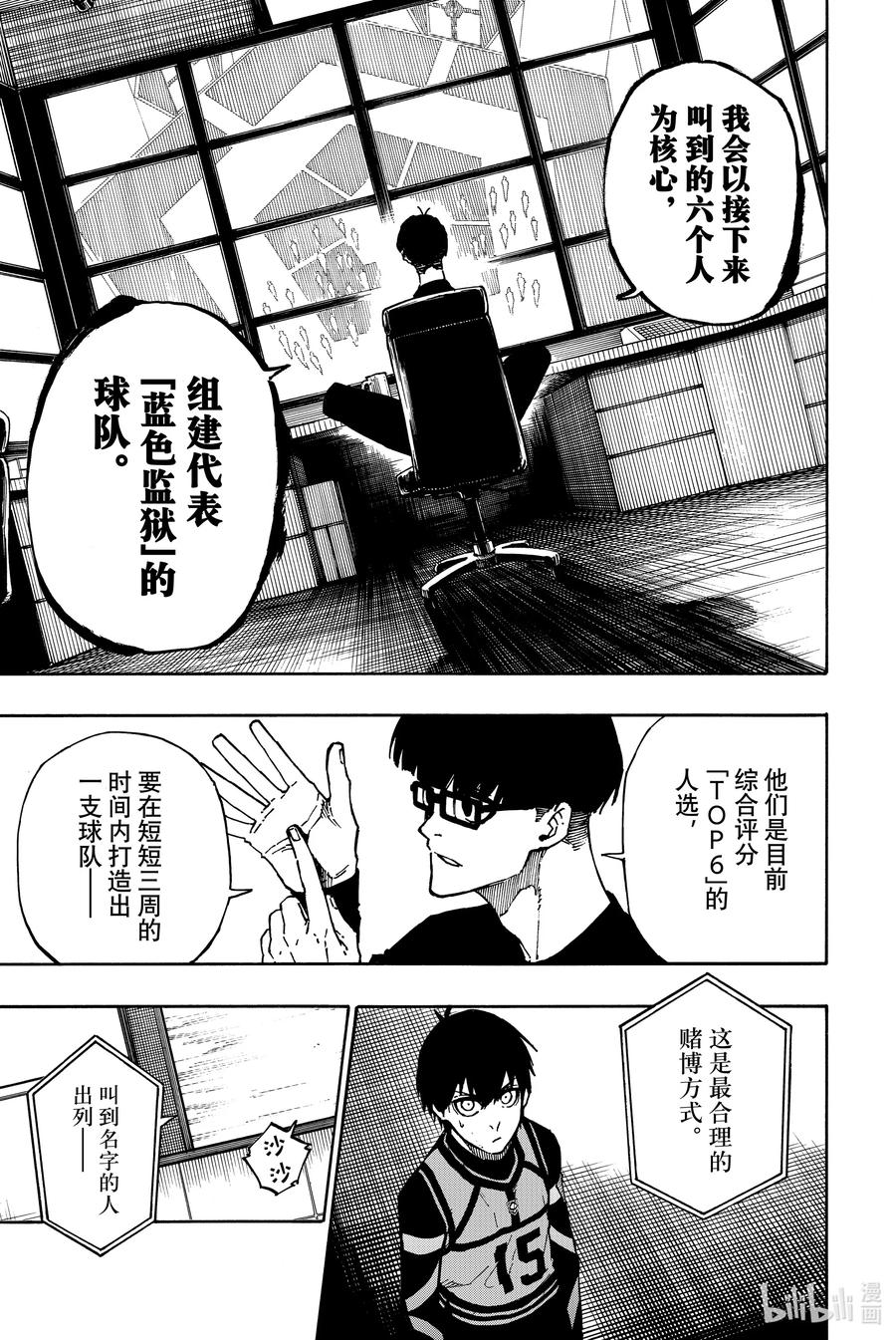 蓝色监狱 95 适应性试验 第8页