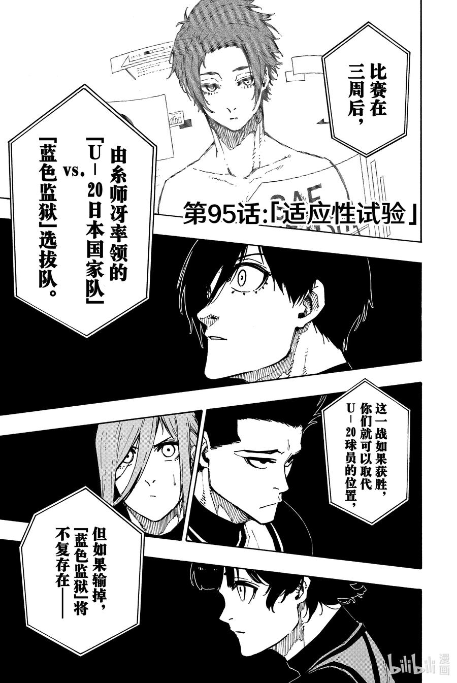蓝色监狱 95 适应性试验 第4页