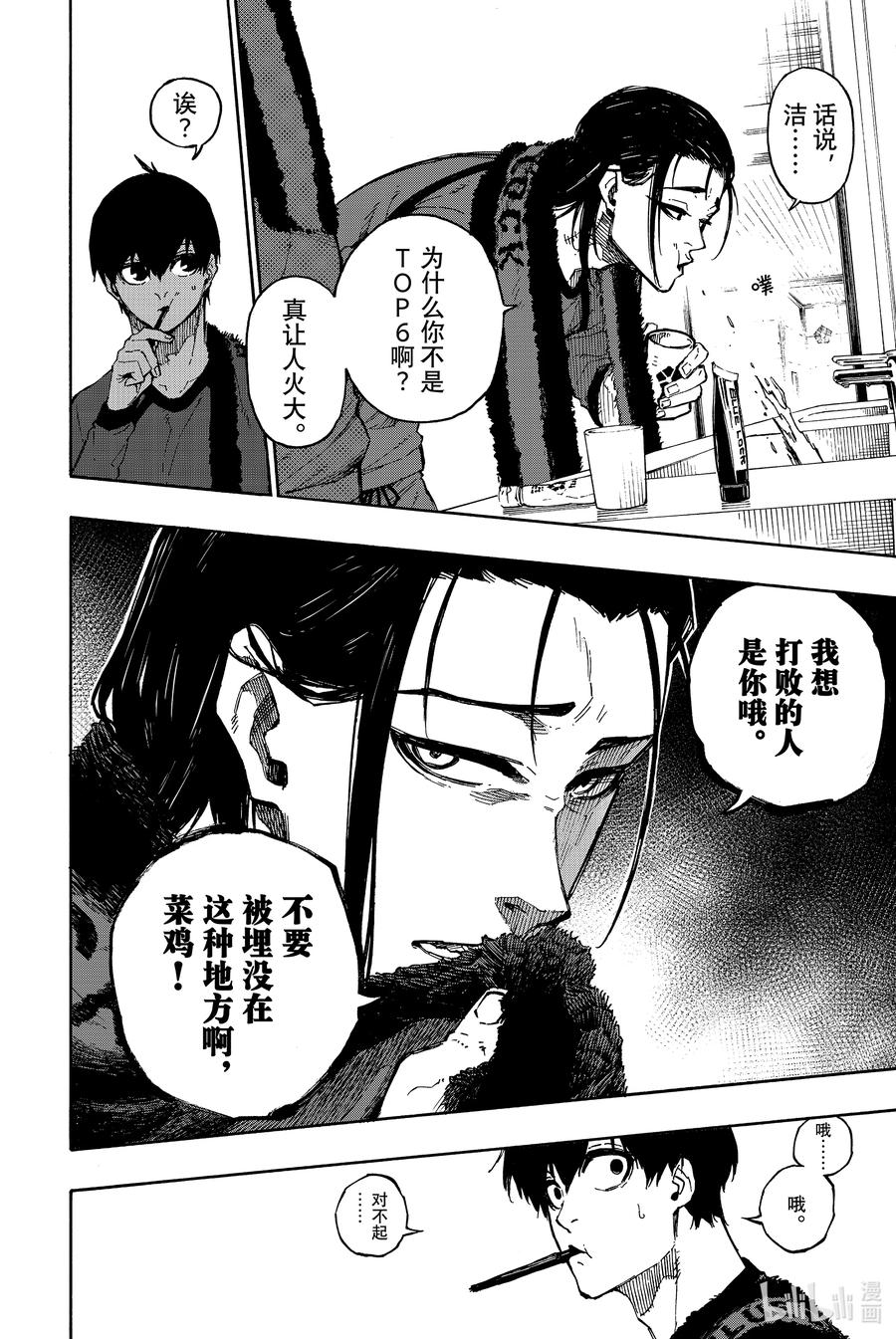 蓝色监狱 96 选择的道路 第8页