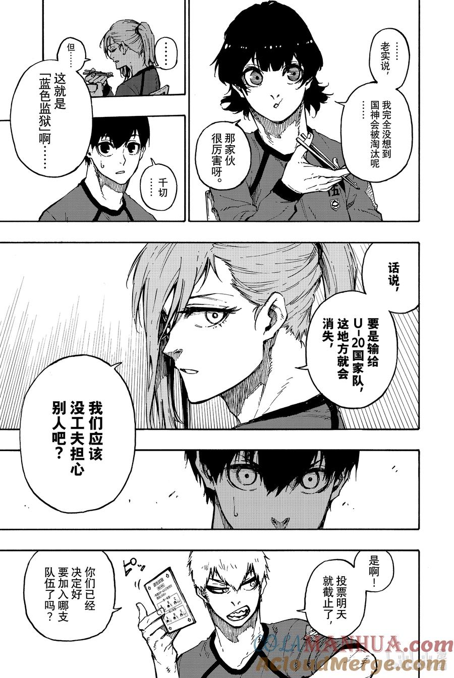 蓝色监狱 96 选择的道路 第3页