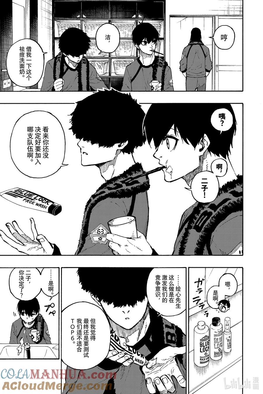 蓝色监狱 96 选择的道路 第9页